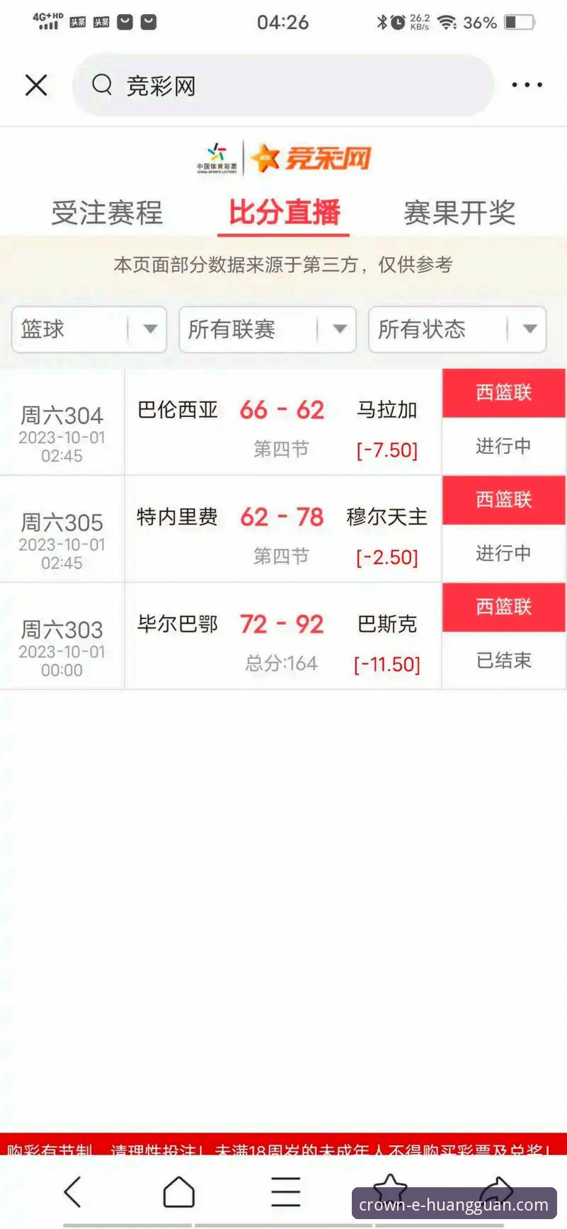 皇冠体彩最新版本APP2026深度评测：从下载到使用的完整体验报告