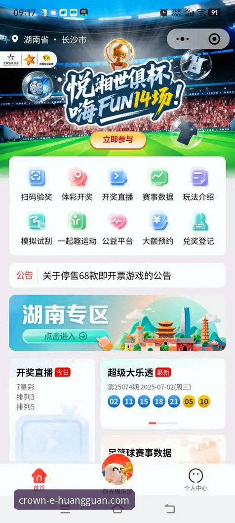 皇冠体彩官方平台下载与使用全攻略